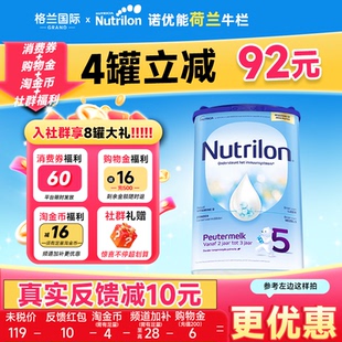 荷兰牛栏5段诺优能牛栏五段婴幼儿宝宝配方奶粉荷兰版 旗舰店800克