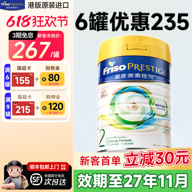 皇家美素佳儿2港版段800g二婴幼儿段HMO配方牛奶粉官方正品旗舰店