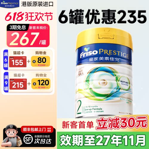 皇家美素佳儿2段港版新客享优惠