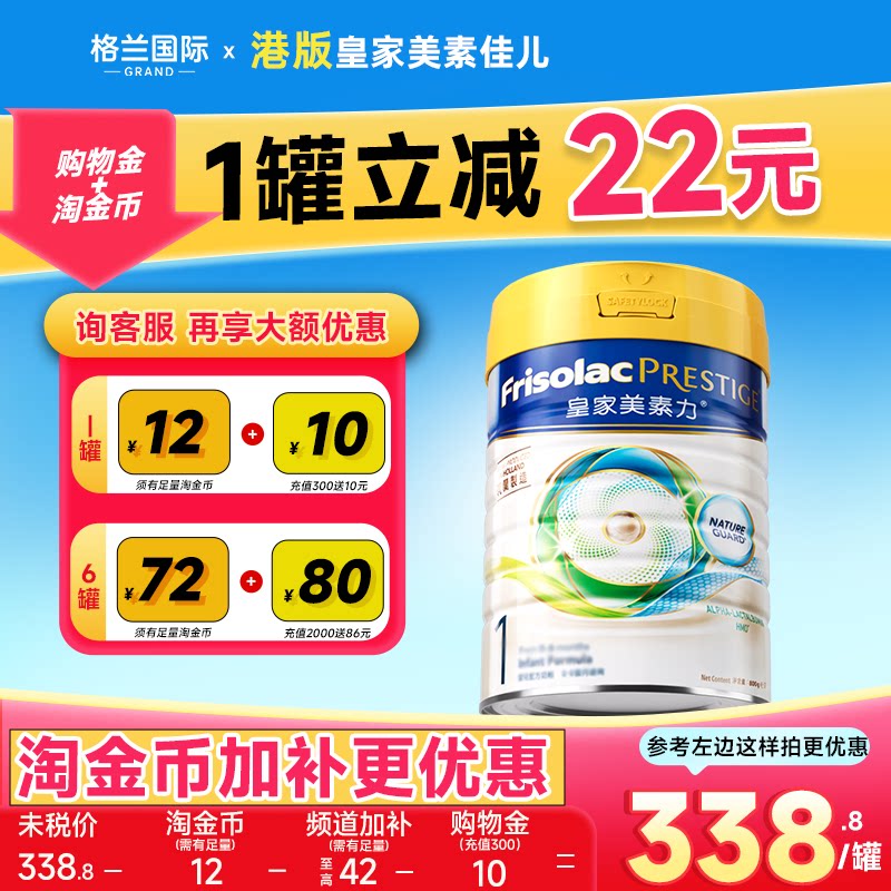 皇家美素佳儿1段港版美素力一段800g配方牛奶粉官方旗舰店正品