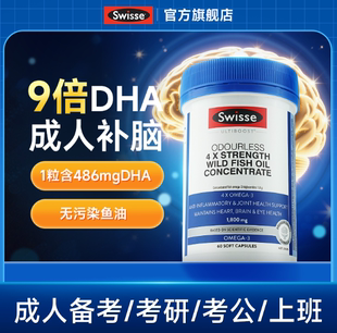 成人进口补脑记忆力增强大脑鱼油dha专用备考考研考公高浓度鱼油