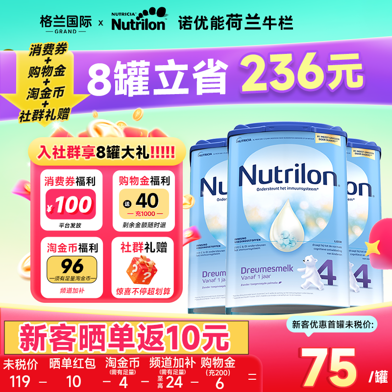 3罐装*荷兰牛栏4段诺优能四段原装进口宝宝婴儿牛奶粉奶粉旗舰店