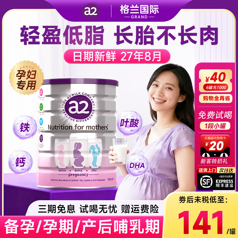 新西兰a2孕妇奶粉孕早中晚哺乳期妈妈产妇蛋白质牛奶粉900g旗舰店