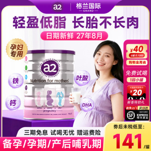 新西兰a2孕妇奶粉孕早中晚哺乳期妈妈产妇蛋白质牛奶粉900g旗舰店