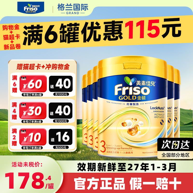 港版美素佳儿金装3段婴幼儿配方牛奶粉三段1-3岁可购1/2段*6罐装