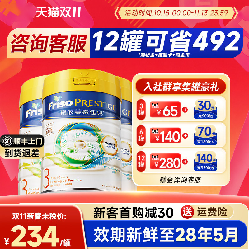 3罐*皇家美素佳儿3段港版三段成长配方奶粉低聚乳糖牛奶粉800正品