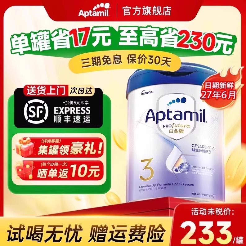 【消费卷】港版爱他美3段白金致亲版自护剖腹产宝宝婴儿奶粉三段