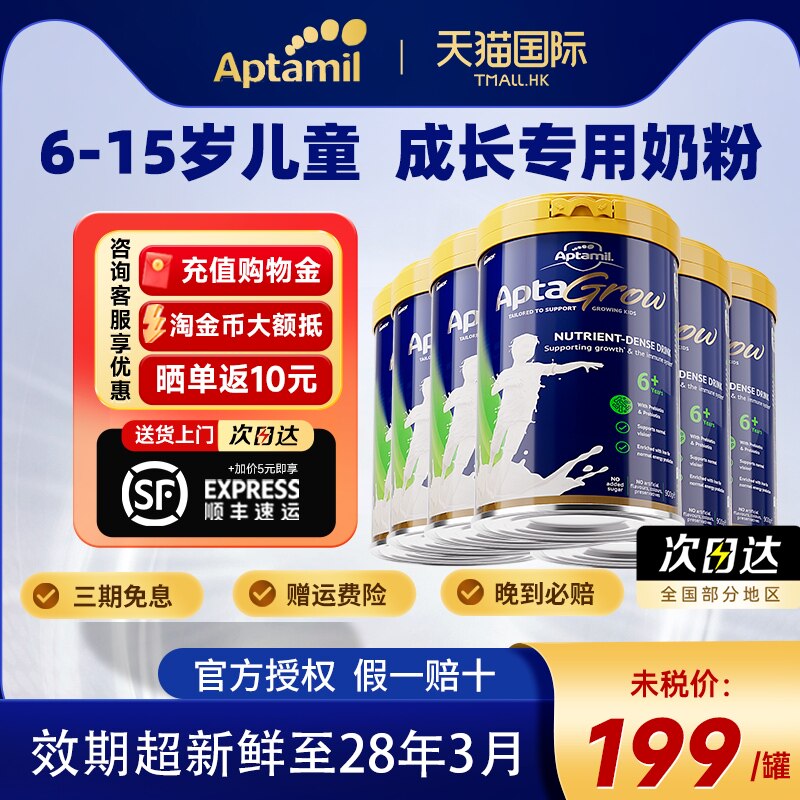 新西兰进口爱他美儿童成长奶粉6+段中小学生7-9岁*6罐