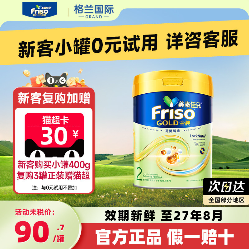 美素佳儿2段港版新金装婴幼儿牛奶粉宝宝小罐装400g官方旗舰店