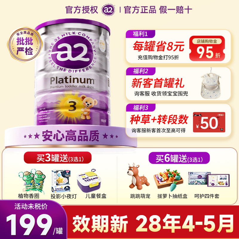 澳洲a2奶粉3段紫白金三段宝宝婴儿进口牛奶粉正旗舰店紫白金版3段