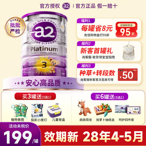【官方正品】澳洲a2紫白金版3段
