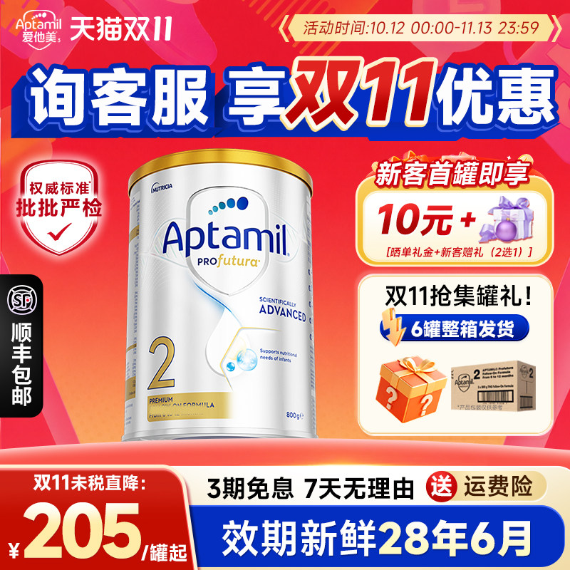 【官方正品】澳洲爱他美白金2铂金装二婴幼儿牛奶粉段澳爱白金版2