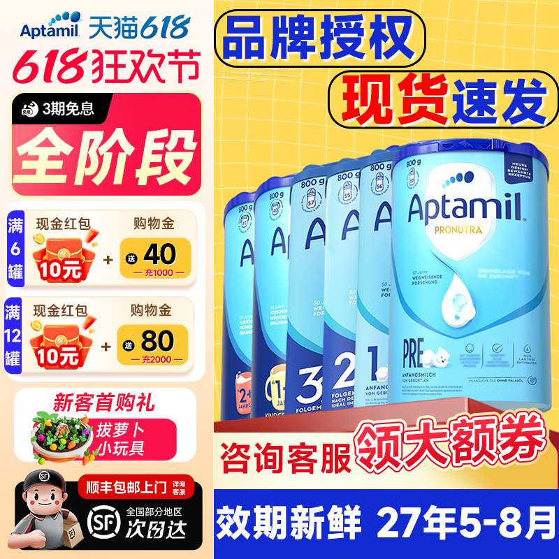 爱他美德国经典版3德爱蓝罐经典版婴幼儿奶粉有pre/1阶2阶+加段