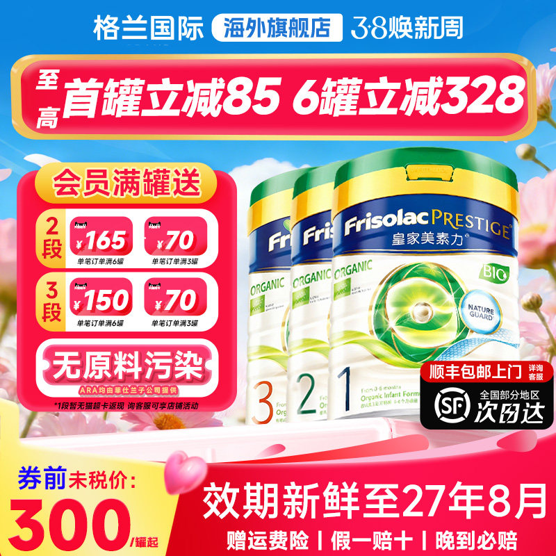 皇家美素佳儿3段港版有机1段婴幼儿成长配方牛奶粉2段官方旗舰店