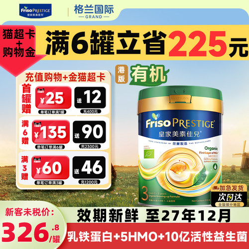 港版有机皇家美素佳儿3段旗舰店