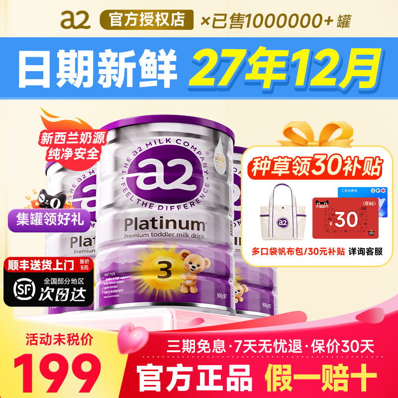 【3罐】澳洲a2奶粉3段三段白金版婴儿宝宝新西兰原装进口奶粉官方