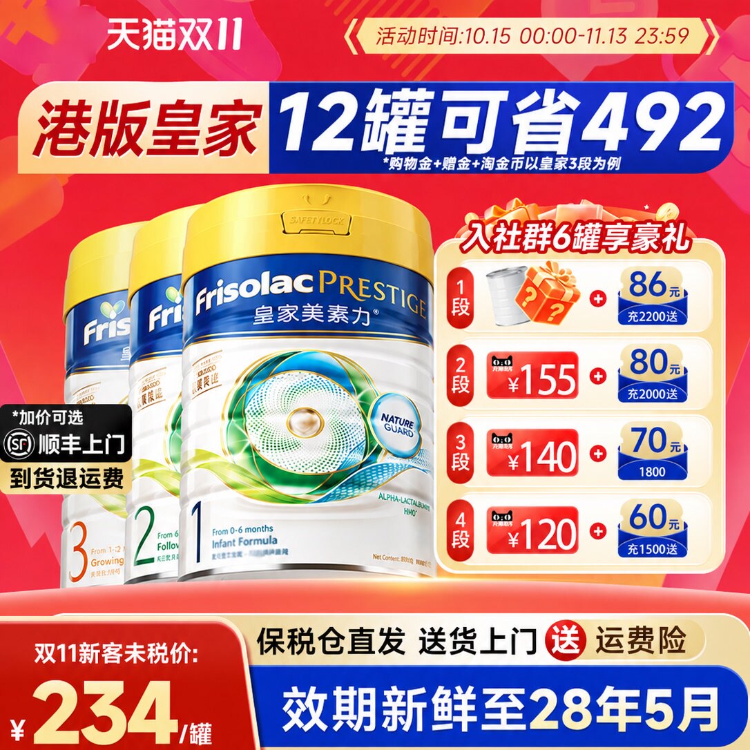 港版皇家美素佳儿3段800g婴幼儿有港版1奶粉2阶4段进口官方旗舰店