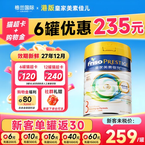 新客立减30皇家美素佳儿3段港版