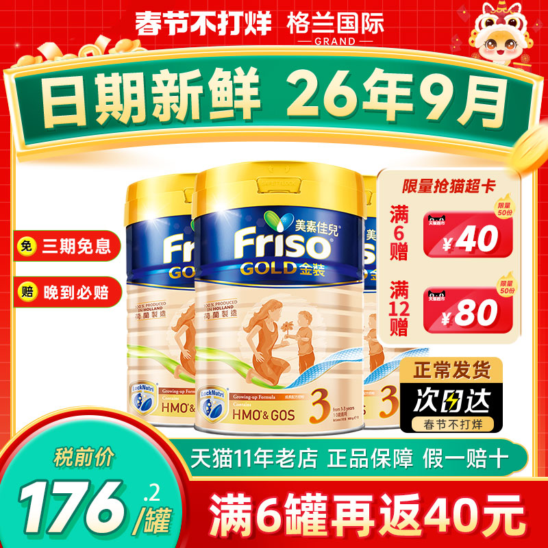 港版美素佳儿金装3段婴儿配方牛奶粉三段1-3岁*3罐900g可购2/4段