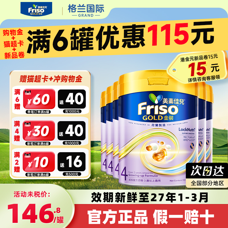 6罐装*港版美素佳儿金装4段婴儿奶粉4段荷兰进口3岁以上宝宝有3段