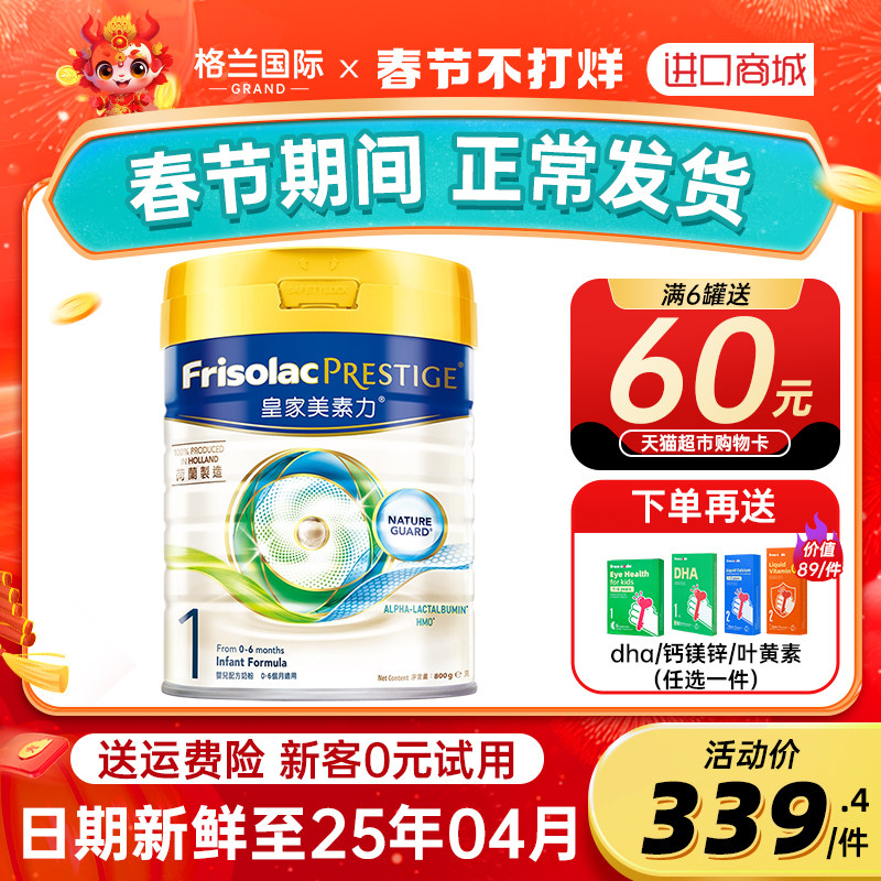 皇家美素力一段皇家美素佳儿1段港版婴幼儿奶粉旗舰店官网2段3段