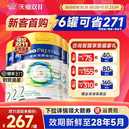 【入社群送正装】皇家美素2段