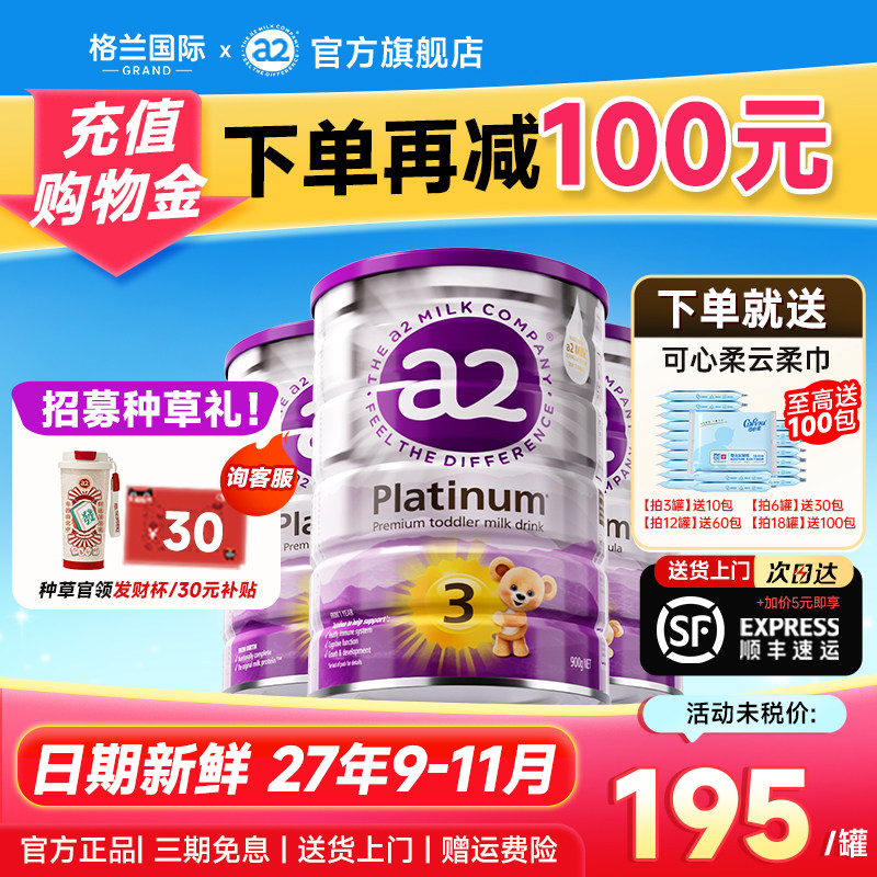 【3罐】澳洲a2奶粉3段三段白金版婴儿宝宝新西兰原装进口奶粉官方