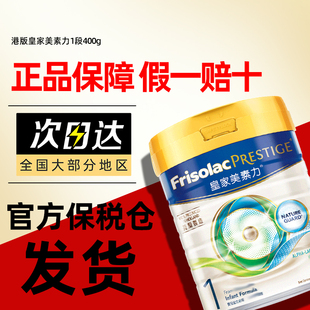 皇家美素佳儿1段牛奶粉港版婴幼儿美素力一段配方小罐试用装400g