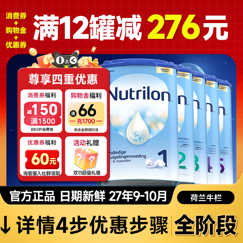 荷兰牛栏全阶段牛栏1诺优能婴幼儿原装进口奶粉官方旗舰店有2345