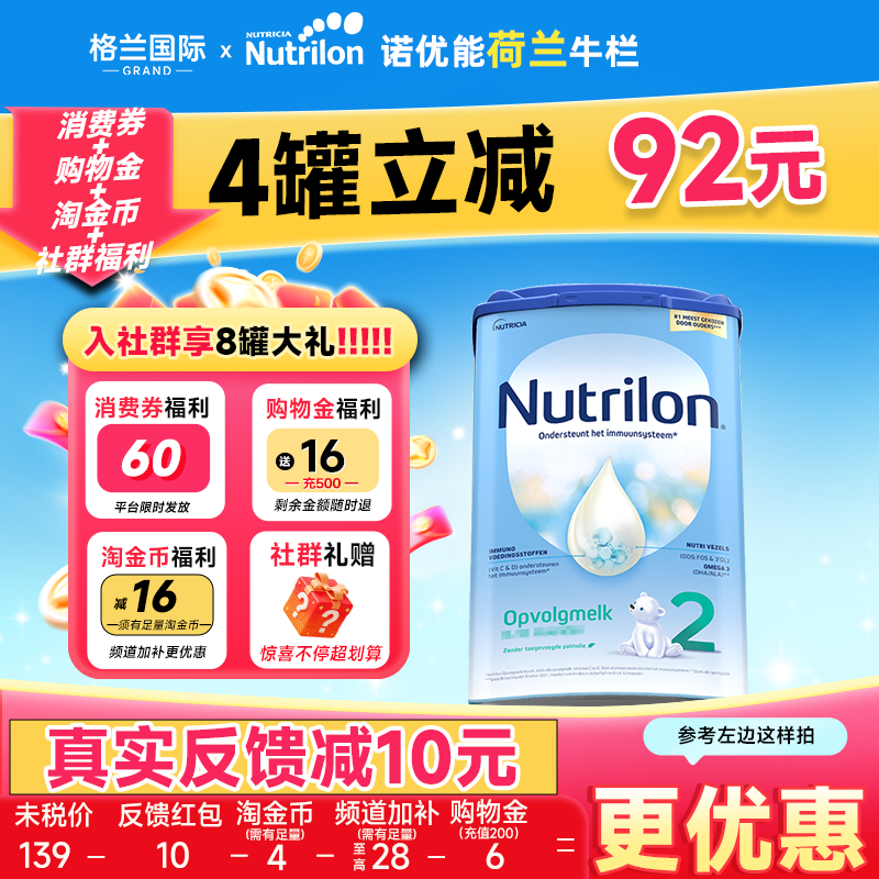 荷兰牛栏2诺优能段2婴幼儿原装段进口牛奶粉诺优能官方旗舰店正品