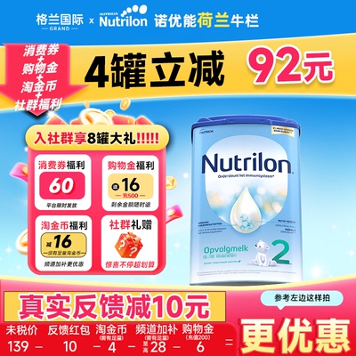 【询客服领券】荷兰牛栏2段奶粉