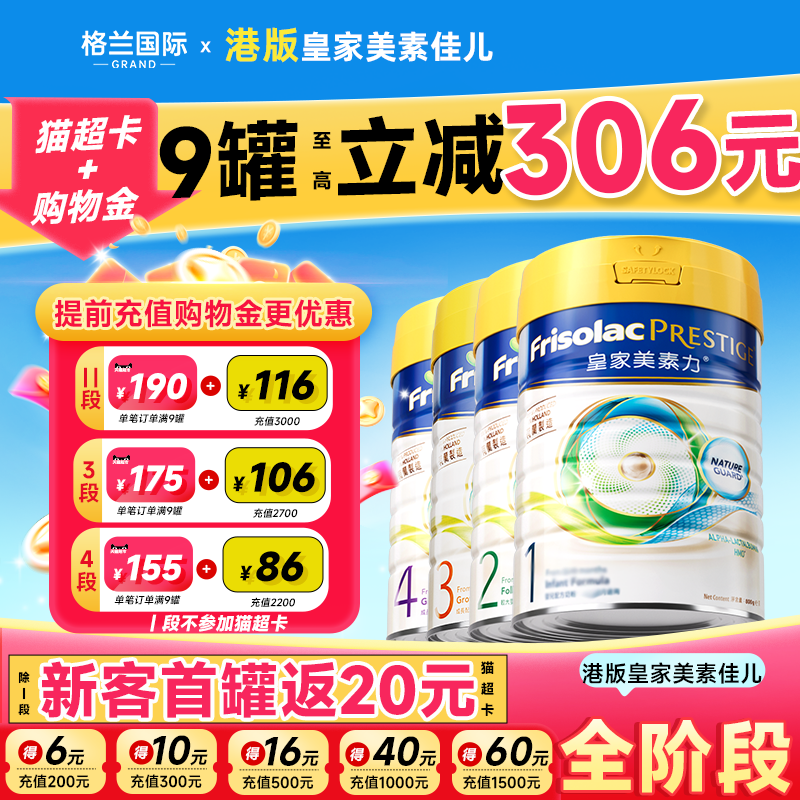 【全阶段】皇家美素佳儿1/2/34段港版800g配方奶粉官方正品旗舰店