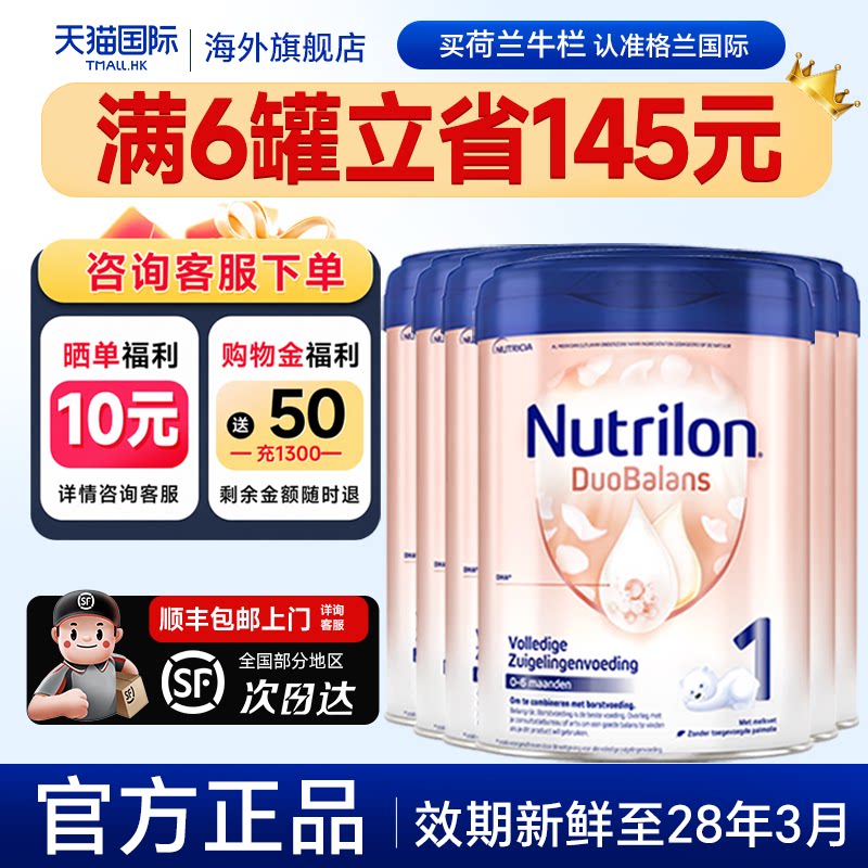 牛栏白金版1段诺优能婴幼儿奶粉