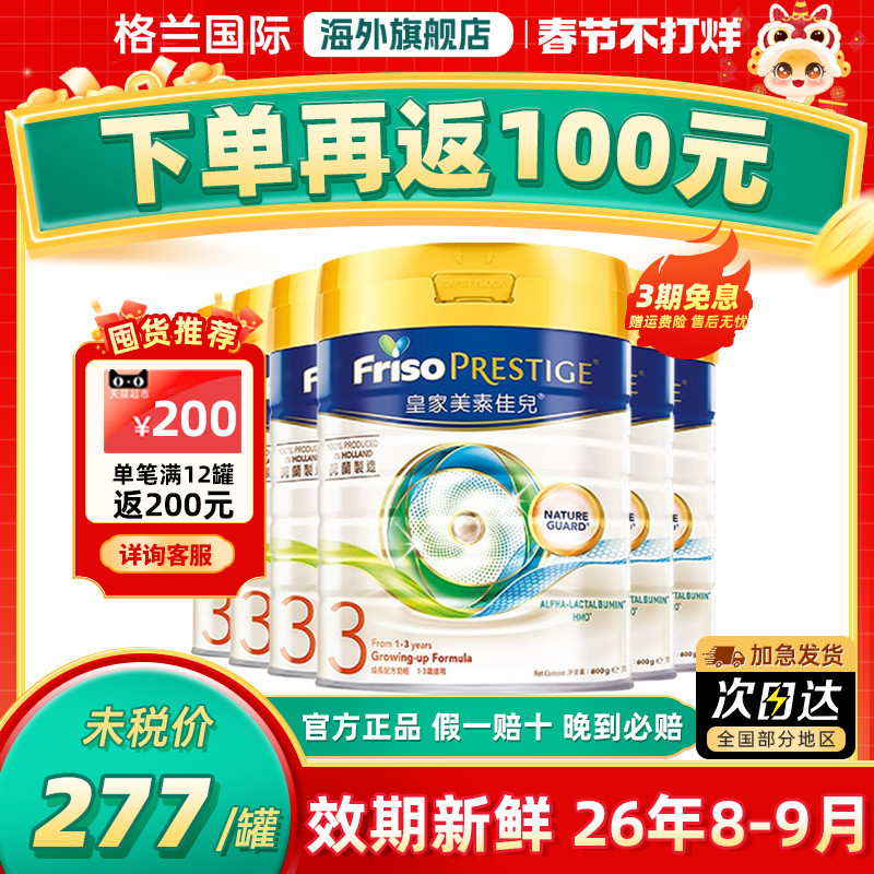 6罐装*皇家美素佳儿3段港版正品宝宝婴幼儿三段牛奶粉官方旗舰店