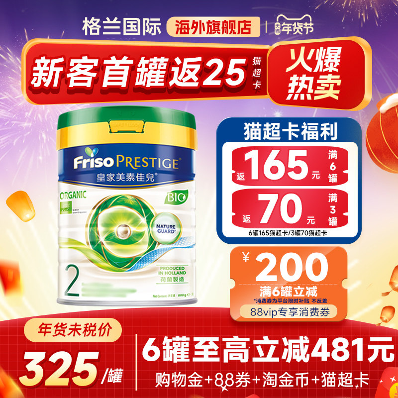 皇家美素佳儿2阶段港版有机成长奶粉婴幼儿配方奶粉二段官方旗舰