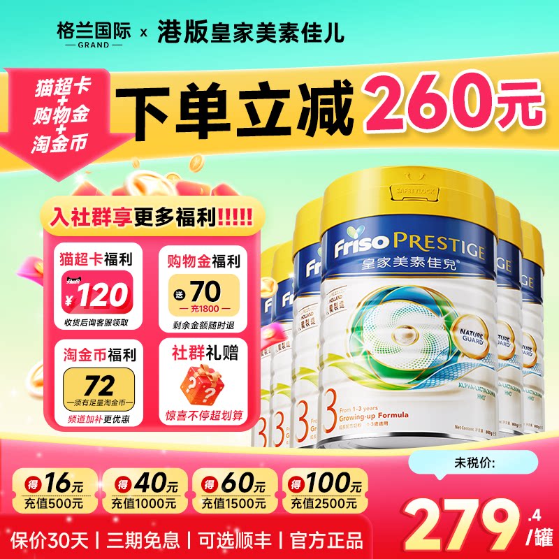 6罐装*皇家美素佳儿3段港版正品宝宝婴幼儿三段牛奶粉官方旗舰店