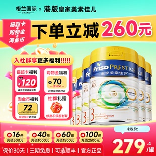 6罐装*皇家美素佳儿3段港版正品宝宝婴幼儿三段牛奶粉官方旗舰店