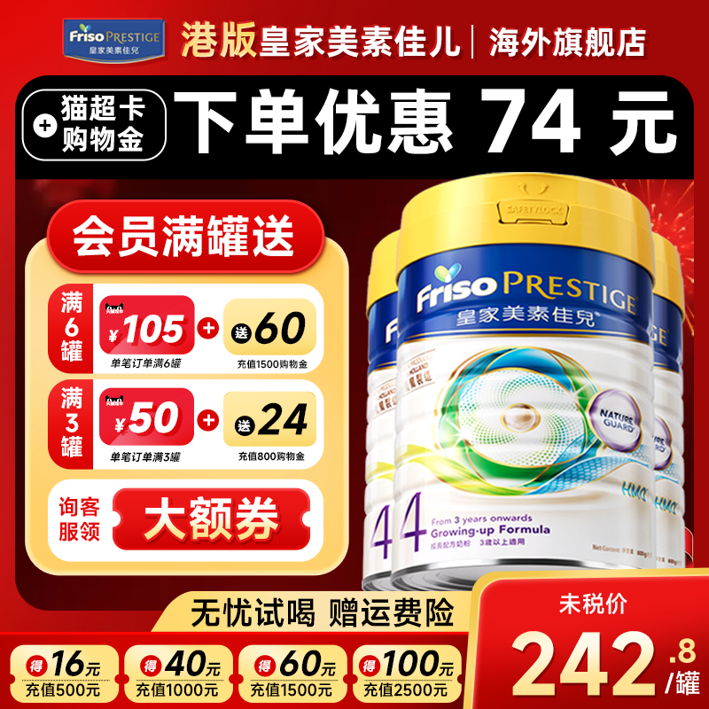 3罐*皇家美素佳儿港版4段成长配方奶粉牛奶粉3岁以上800g正品