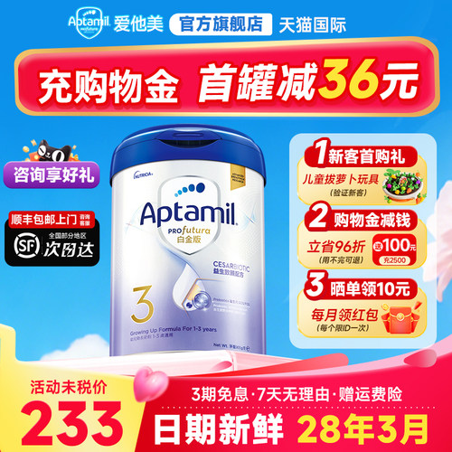 官方旗舰店】港版爱他美3段白金