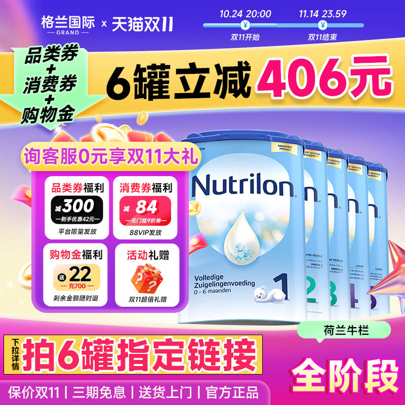 【询客服领券】荷兰牛栏全系列