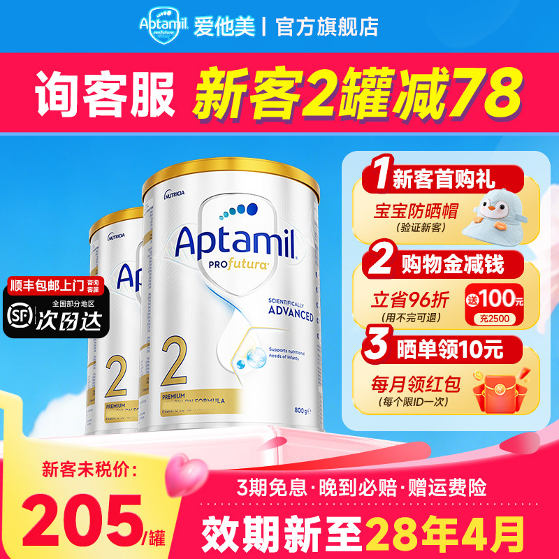 咨询享优惠】澳洲爱他美白金2铂金装二婴幼儿牛奶粉段澳爱白金版2