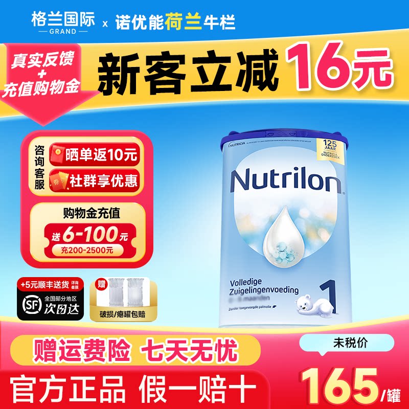 荷兰牛栏一段牛栏1段诺优能原装进口正品婴幼儿奶粉官方旗舰店