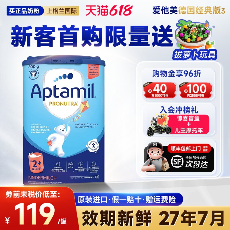 领大额券】爱他美德国经典版2十段德爱蓝罐儿童成长奶粉2+加旗舰
