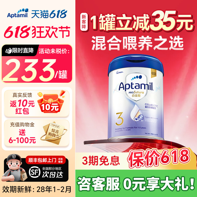 港版爱他美3段白金致亲版剖腹产宝宝婴儿益生元三段奶粉正旗舰店