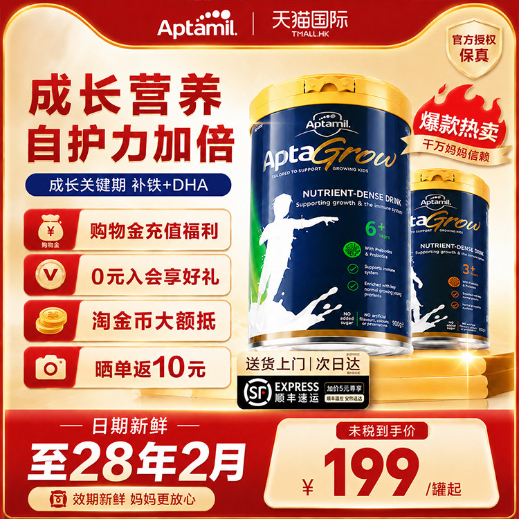 爱他美儿童成长奶粉3+6+宝宝学生儿童3-16岁牛奶粉正品官方旗舰店