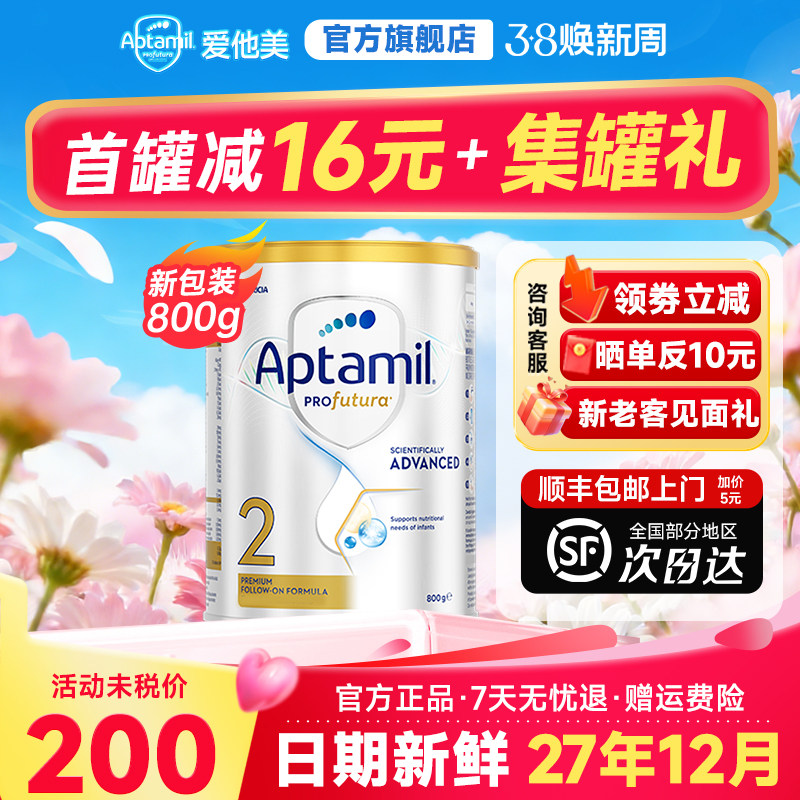 旗舰店】澳洲爱他美2段白金版铂金装婴儿宝宝牛奶粉澳爱二段800g