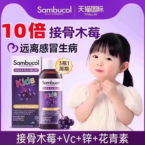 【天然流感抗体】接骨木莓免疫力