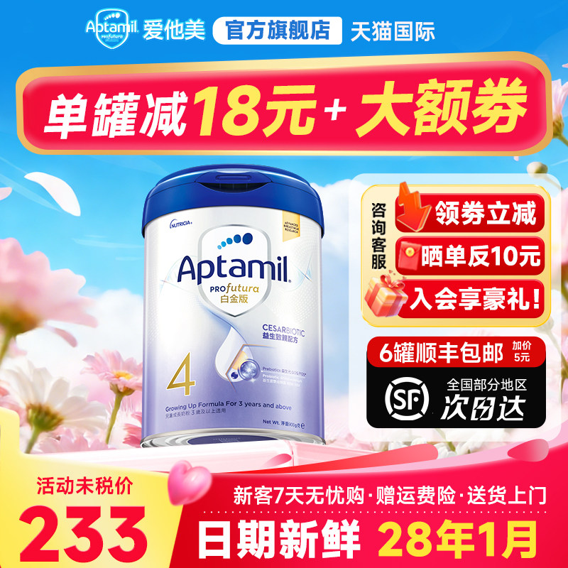 消费卷】港版爱他美3段白金致亲版自护力剖腹产宝宝婴儿奶粉三段