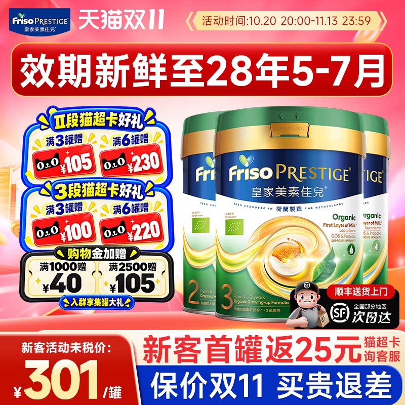 港版有机皇家美素佳儿3段1/2/3段