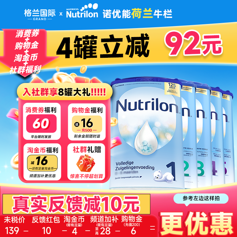 荷兰牛栏全阶段牛栏1诺优能婴幼儿原装进口奶粉官方旗舰店有2345